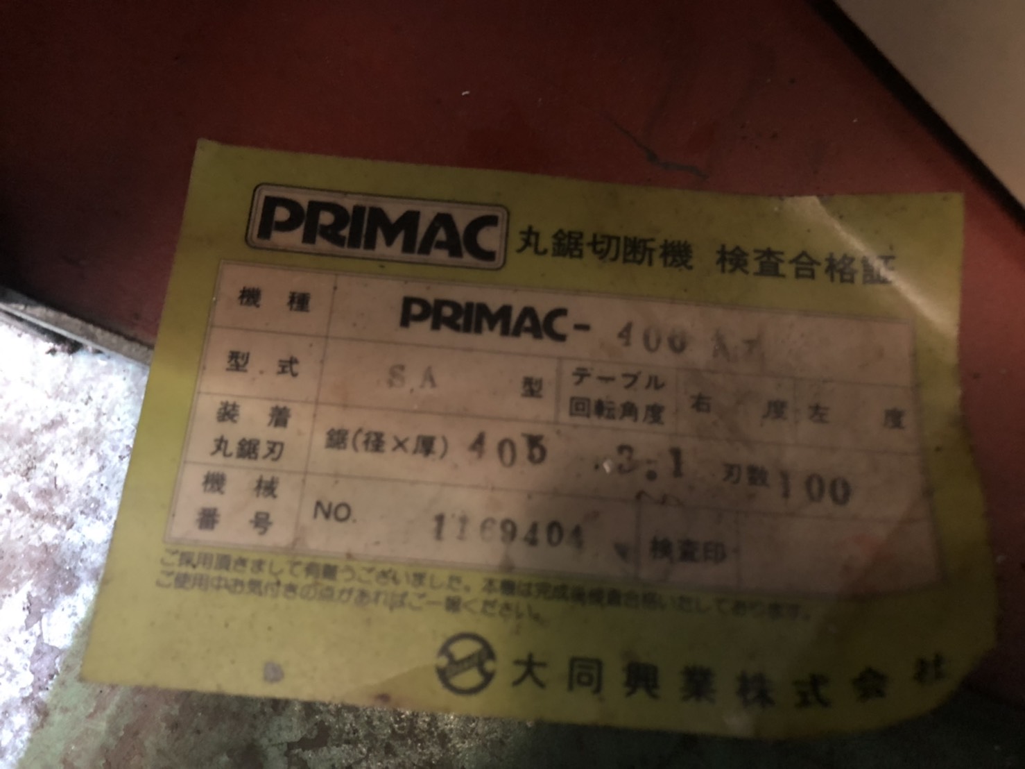 中古その他鉄骨加工機械 PRIMAC-400AL 大同工業