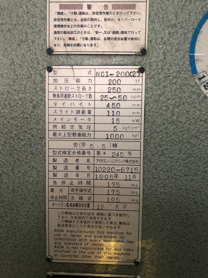 中古油圧プレス（100T～） NC1-200(2) アイダ