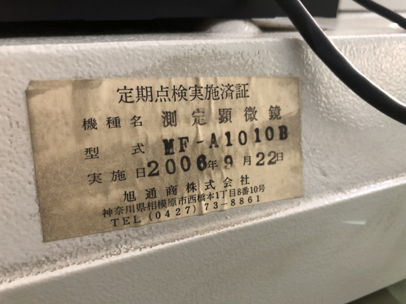 中古その他測定工具・基準器・試験機 [測定顕微鏡]MF-A1010 B ミツトヨ/Mitutoyo