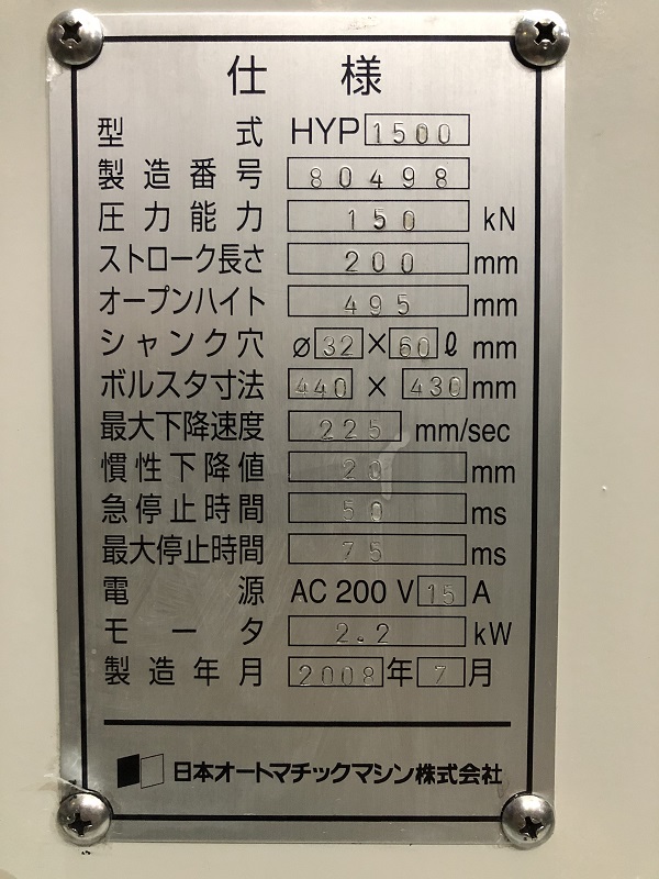 中古油圧プレス（0T～100T） HYP1500 日本オートマチック JAM