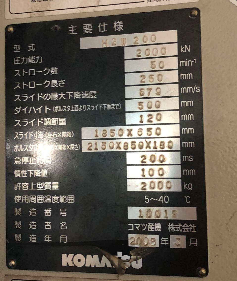 中古電動プレス（200T～） H2W200 コマツ