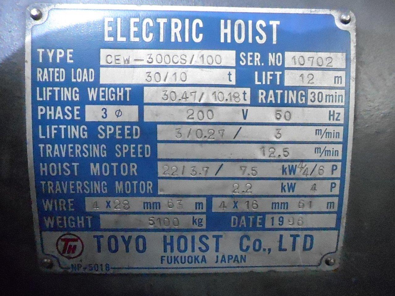 中古その他運送/荷役機械 CEW-300CS/100 Toyo Hoist