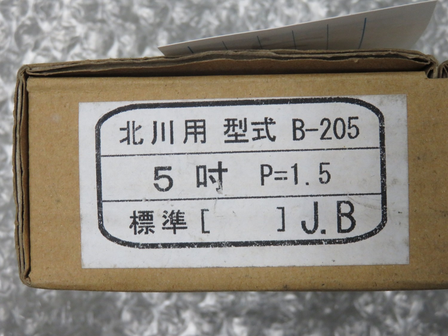 中古スクロールチャック 【TK190004】B-205 北川/KITAGAWA