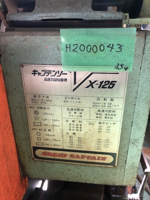 中古その他鉄骨切断機 VX-125 MURAHASHI