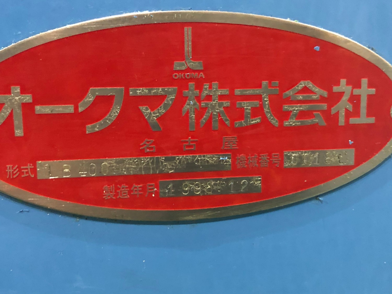 中古NC旋盤 LB400 オークマ