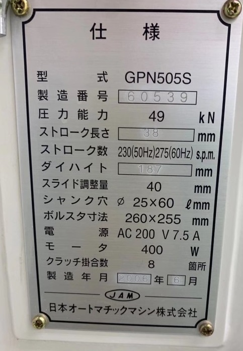 中古その他板金プレス GPN505S 日本オートマチック