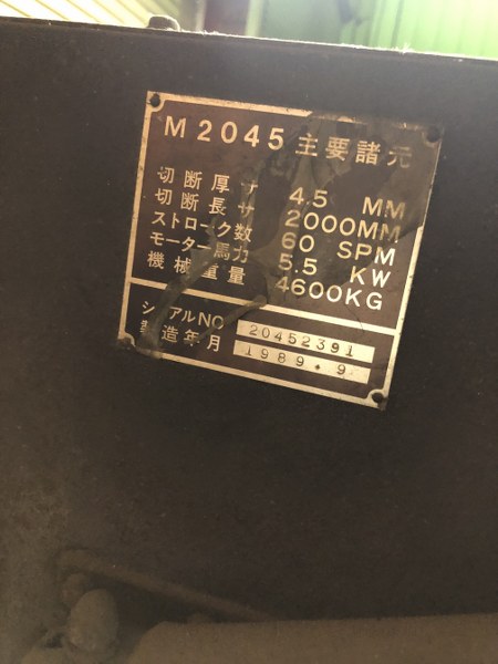 中古シャーリング M2045 アマダ