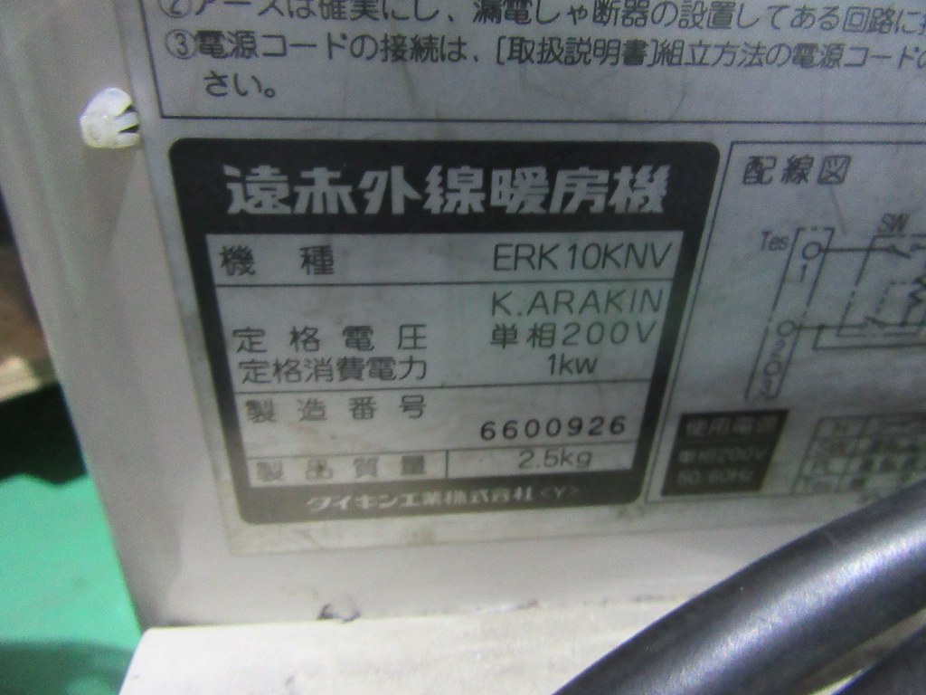 中古その他 [遠赤外線暖房機]ERK10KNV ダイキン/DAIKIN